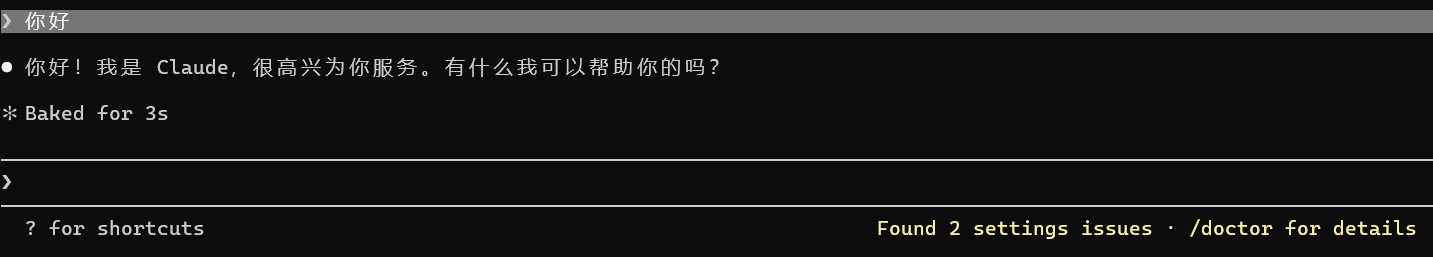 Claude Code连接成功