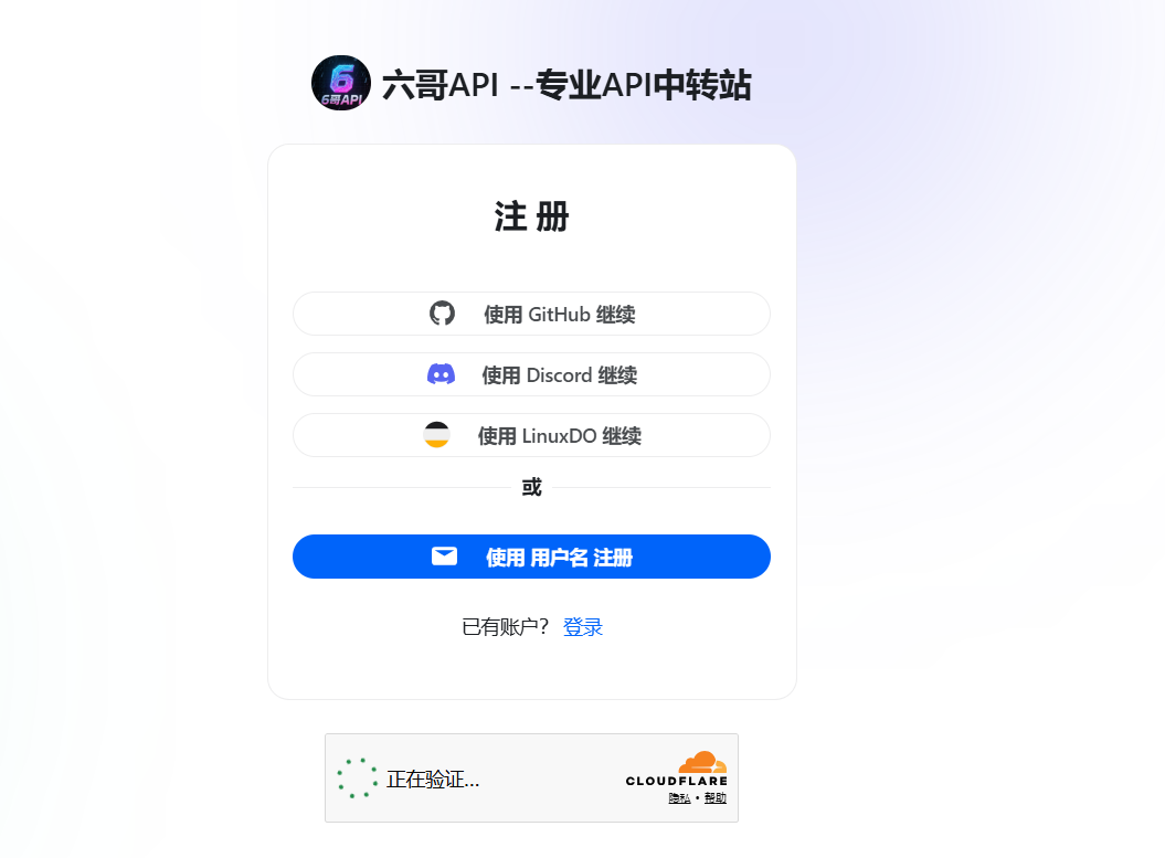 注册六哥API